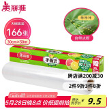 美丽雅 食品用保鲜膜大号 点断易撕免刀切30cm*50米 耐高温可微波