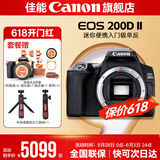 佳能200d二代 单反相机入门级  vlog踏青便携家用迷你单反数码照相机 200D II黑拆单机身【不含镜头无法拍照】 官方标配【不含内存卡相机包等必要配件 推荐选套餐】