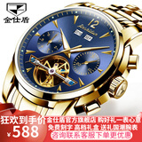 金仕盾（JSDUN）手表夜光防水男表全自动手表男镂空机械表多功能运动高档男士手表 钢带全金色蓝面