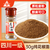 川珍纯花椒粉30g瓶装 四川一级花椒面烧烤撒料烤羊肉串蘸调味料香辛料
