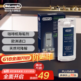 德龙（Delonghi） 进口全自动咖啡机清洁清洗剂半自动咖啡机清洗液 除垢剂保养液100ml 100ml*1