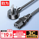 胜为（shengwei） 电脑显示器主机电源线三芯品字尾带3C安全认证 适用于台式机电饭煲打印机电视机3米 APT0030G