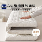 海澜之家（HLA）A类乳胶床垫床褥子可折叠宿舍家用加厚铺底垫被白色 150*200cm