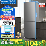 美菱（MeiLing）【离子净】冰箱202升二门两门双开门租房家用冰箱风冷无霜宿舍优选小户型速冻节能低噪补贴电冰箱 BCD-202WECX