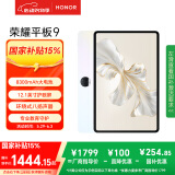 荣耀平板9标准版 【国家补贴】12.1英寸平板电脑12+256GB  2.5K护眼全面屏 专业教育守护沐光白