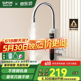苏泊尔（SUPOR）国补立减15% 电热水龙头冷热可调节即热式厨宝快速电热水器厨房s