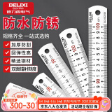 德力西（DELIXI）不锈钢直尺加厚钢直尺套装钢尺高精度刻度尺子金属角尺直角尺