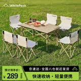 WhitePeak户外折叠桌子野营蛋卷桌子便携式野餐桌椅套装露营用品装备