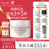 Fresh馥蕾诗澄糖亮颜柔滑磨砂面膜30g去角质 生日礼物送女友男友