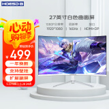 Hoesd.a瀚仕达显示器27英寸台式电脑显示屏2K高清电竞曲面游戏液晶屏幕办公4K家用165监控 【27英寸-165Hz-全面屏】曲面白色
