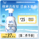 碧柔（Biore）【老爸测评】氨基酸洁面泡泡洗面奶160ml温和保湿深层清洁自营