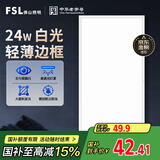 FSL佛山照明集成吊顶灯led吸顶灯平板灯面板灯厨卫灯300*600白光24W