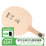 DARKER达克乒乓球拍底板万象Dyne纤维板 横拍 80