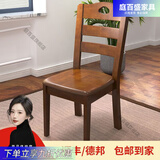 庭百盛全实木餐椅家用餐桌椅子靠背椅凳子简约现代中式餐厅椅学习书桌椅 606胡桃色 标准款(实木框架+标准座板)