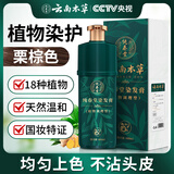 纯春堂云南本草染发剂植物盖白头发纯栗棕色男女士天然不沾头皮染发膏
