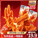 三只松鼠虎皮凤爪卤味鸡爪熟食即食解馋小零食香辣五香火锅休闲零食夜宵 【香辣味】虎皮凤爪*10支