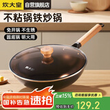 炊大皇 炒锅铁锅 免开锅防锈不粘炒菜锅32cm圆底防滑明火专用铁瓷TC32CG