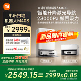 米家【发布会新品】扫地机器人M40S新品扫地机器人仿生双机械臂防缠绕升降激光导航 扫拖一体水箱版