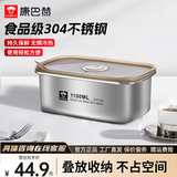 康巴赫（KBH）保鲜盒304食品级不锈钢冰箱专用密封餐盒水果便当盒家用 【推荐款】可做饭盒1100ml
