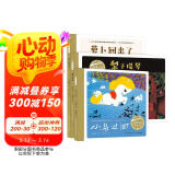 百年百部图画书成长三部曲：萝卜回来了+小马过河+梨子提琴 中国原创儿童图画书经典作品（套装共3册）(中国环境标志产品 绿色印刷)
