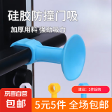 【5元5件更划算】强力免打孔门吸硅胶门把手垫静音套 2个装颜色随机