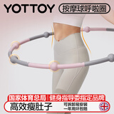 yottoy按摩球呼啦圈可拆卸女士家用健身减肥神器成人儿童呼啦圈 粉灰