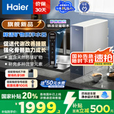 海尔（Haier）甜镁净水器镁离子鲜活水矿物质水1000G净水机反渗透净水器净饮机国家补贴HKC2400-R857U1