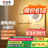 公牛（BULL）插电感应小夜灯玄关客厅走廊卫生间卧室GNY-T1N0人体感应自动亮熄