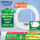 欧普照明（OPPLE）LED客厅卧室吸顶灯灯芯36w 三色调光 圆形 磁吸改造替换光源灯板模组 1个装/