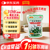 【无糖版】王老吉广东凉茶颗粒1g*20袋 上火喉咙疼清热解毒凉茶祛湿降火冲剂