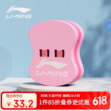 李宁LI-NING 浮板 EVA优质打水板 儿童背漂板方形打水板防滑LNQT043-1粉色