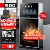 德玛仕（DEMASHI）德玛仕办公室用单门迷你商家两用茶杯消毒柜小型家用桌面台面高温杯子消毒柜消毒碗柜办公室消毒柜 二星级70L-3层-2-5人适用