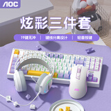 AOCGK168键盘 87键 机械手感 轻音按键 有线键盘鼠标套装19键无冲电脑办公笔记本 雨烟紫【三件套】