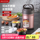 美厨（maxcook）304不锈钢保温饭盒 焖烧提锅2L真空保温桶 配餐具玫瑰金MCTG987