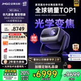 坚果投影（JMGO）N3 Ultra 纯三色激光变焦投影4000lm+AI全智控电动云台 4K超高清投影仪家庭影院国家补贴20%