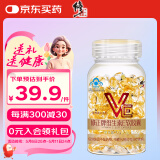 修正维生素e软胶囊VE补充维生素E维e 500mg*100粒