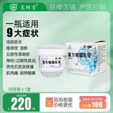 北京宝树堂宝肤灵寶膚靈复方樟脑乳膏50克皮炎湿疹药膏丘疹性荨麻疹烫伤后的皮肤疼痛神经性皮炎过敏性皮炎 1盒