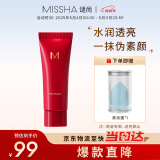 谜尚（MISSHA）魅力轻肤妆前乳隐形毛孔妆前打底保湿40ml520礼物