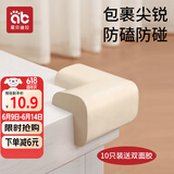 爱贝迪拉（AIBEDILA）儿童防撞角防摔护头桌角10块装 宝宝防磕碰窗户茶几床角包边护条
