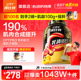 康比特（CPT）增肌粉 乳清蛋白粉瘦人增肌增重益生菌增肌粉高碳水 MASS健身补剂 【偏胖推荐】2磅乳清 奶茶味送肌酸