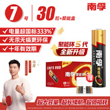 南孚7号电池30粒聚能盒套装 七号碱性 聚能环5代 适用耳温枪/血糖仪/无线鼠标/遥控器/血压计等