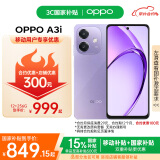 OPPO A3i 12GB+256GB 星辰紫 超硬核耐用战神 5100mAh 45W 闪充 5G手机 移动补贴+国家补贴