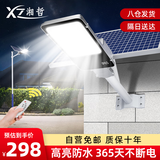湘哲太阳能路灯灯户外照明灯庭院灯新农村路灯家用超亮 40000-W+光控