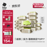 babycare婴儿手口湿巾新生儿湿纸巾带盖加厚擦脸3150绿盖湿巾80抽-16包