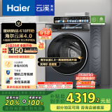 海尔（Haier）滚筒洗衣机全自动带烘干洗烘一体10公斤懒人家用云溪4.0 国家补贴20%XQG100-HBLEG583HU1