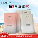 PMPM白松露千叶玫瑰面膜补水保湿水润提亮细腻肌肤 玫瑰5片+白松露5片【无包装盒】