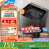 美的（Midea）波轮洗衣机全自动家用 MB12L2 12公斤大容量 除螨 飓风深层劲洗 随心洗 以旧换新 家电国家补贴20%