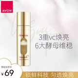 雅芳 AVON新活焕亮VC精华液15ml vc冻干粉烟酰胺提亮六重酵母补水送礼