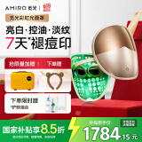 AMIRO觅光面罩美容仪L2Pro护肤套组 祛痘提亮紧致控油 红蓝绿光子嫩肤大排灯 生日礼物送女生