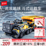 森宝积木流浪地球周边拼装玩具模型大号斗式运载车男孩生日礼物107008